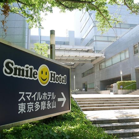 Smile Hotel Tokyo Tamanagayama Exterior photo